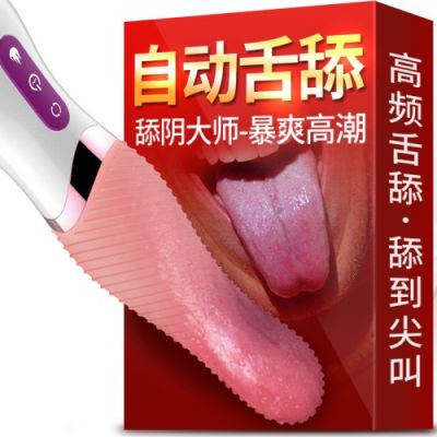 威易仕 电动防真舌头 极限舔阴 女用震动棒